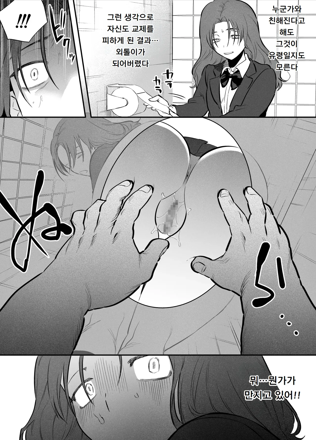 Watashi to toire to futanari Hanako-san | 나와 화장실의 후타나리 하나코 씨 page 4 full