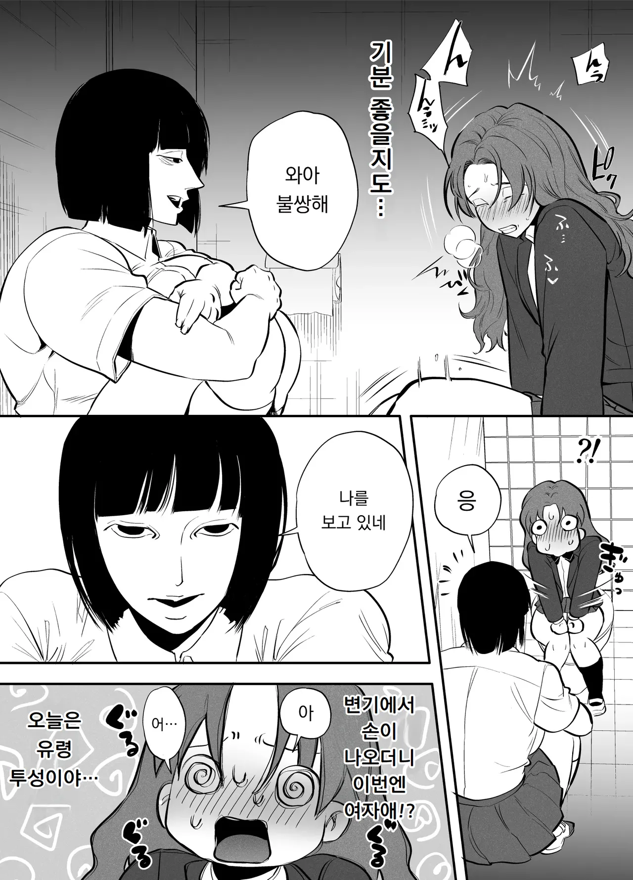 Watashi to toire to futanari Hanako-san | 나와 화장실의 후타나리 하나코 씨 page 8 full