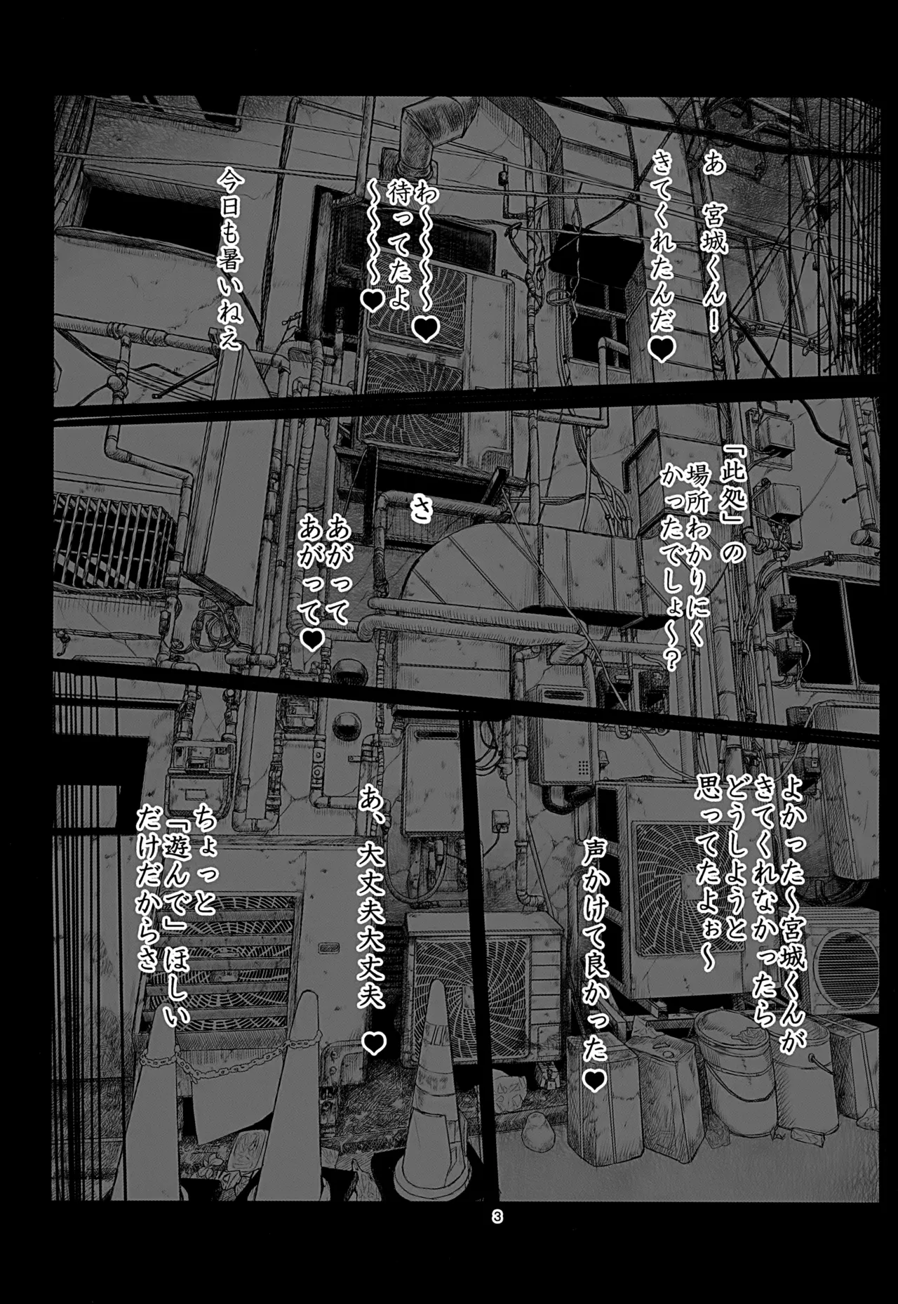 Koubi Houjo no Neya page 3 full