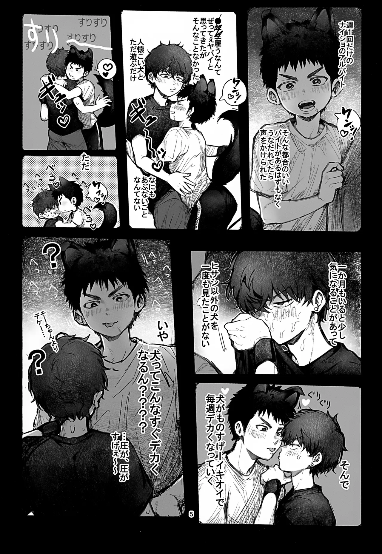 Koubi Houjo no Neya page 5 full