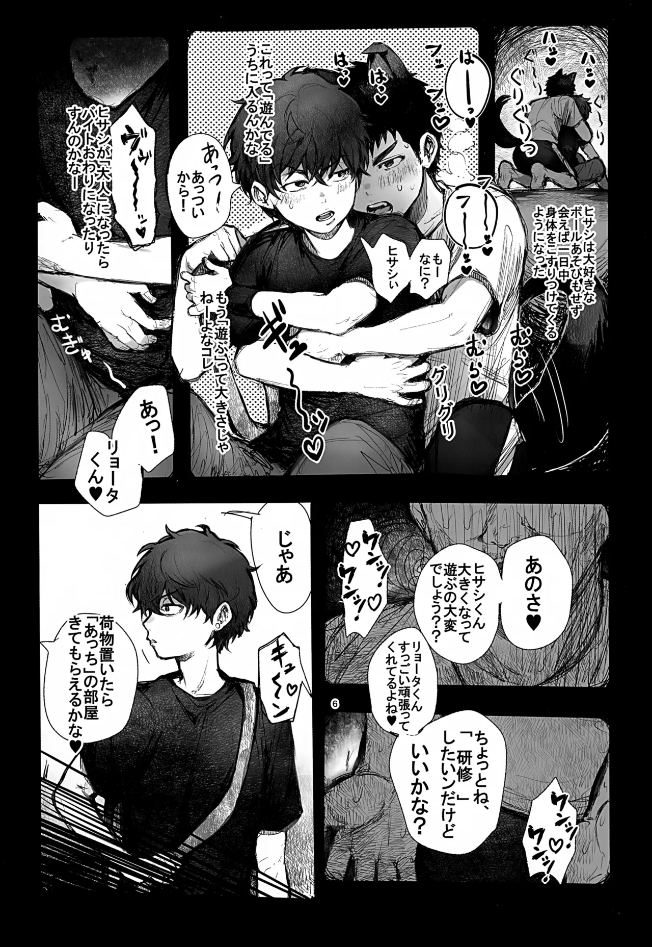 Koubi Houjo no Neya page 6 full