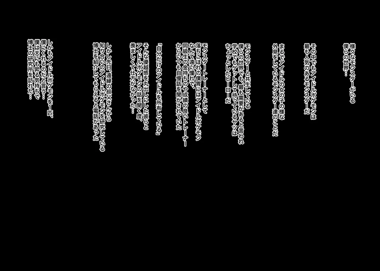 Idol Pokemon to no Seikatsu 1 ik to Doutei Trainer Hen page 2 full