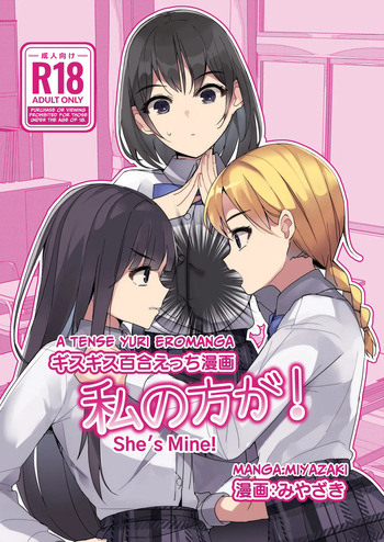 A Tense Yuri Eromanga - She's Mine! cover