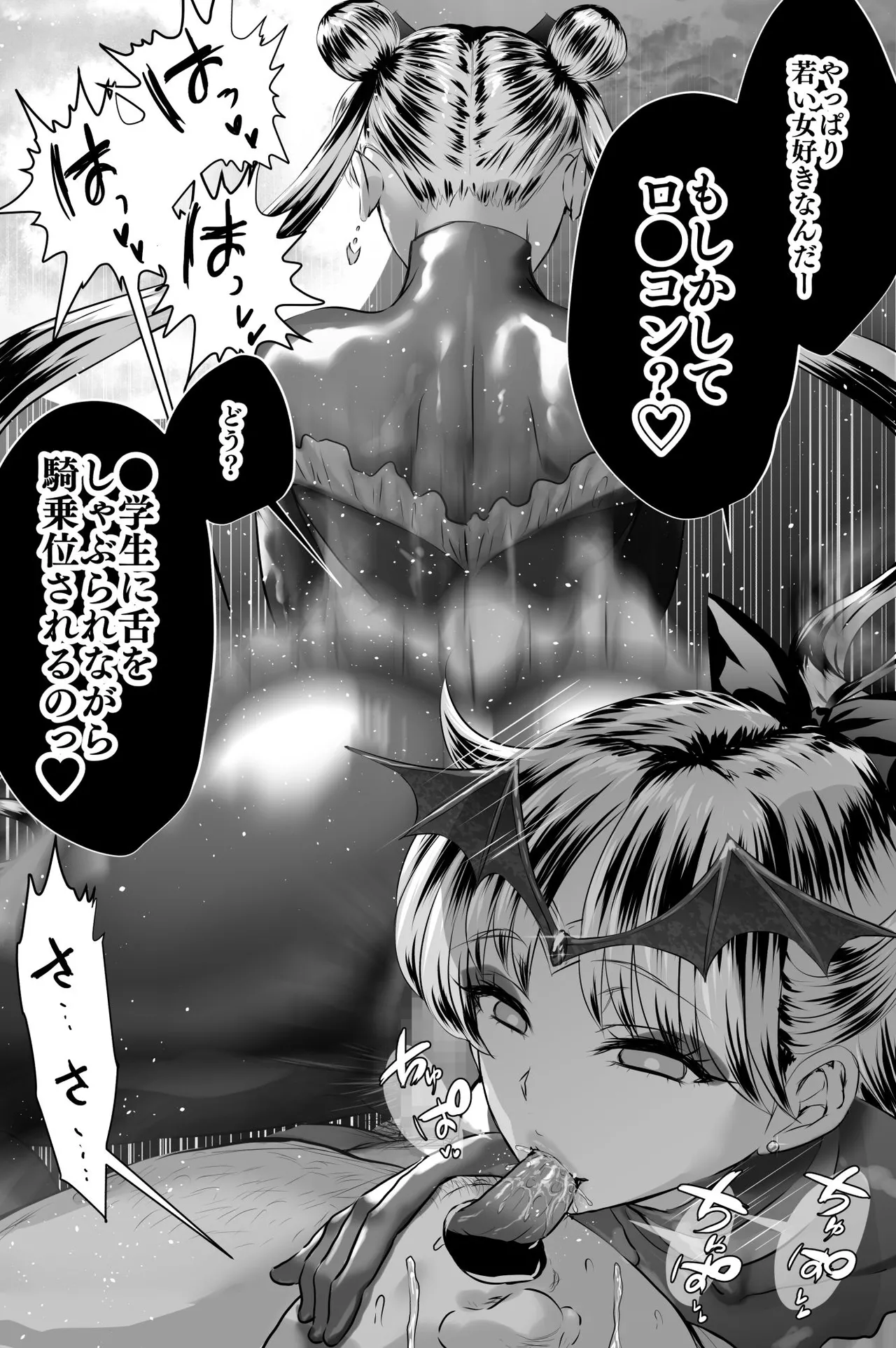 悪堕ちバッドエンド page 9 full