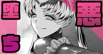 悪堕ちバッドエンド cover