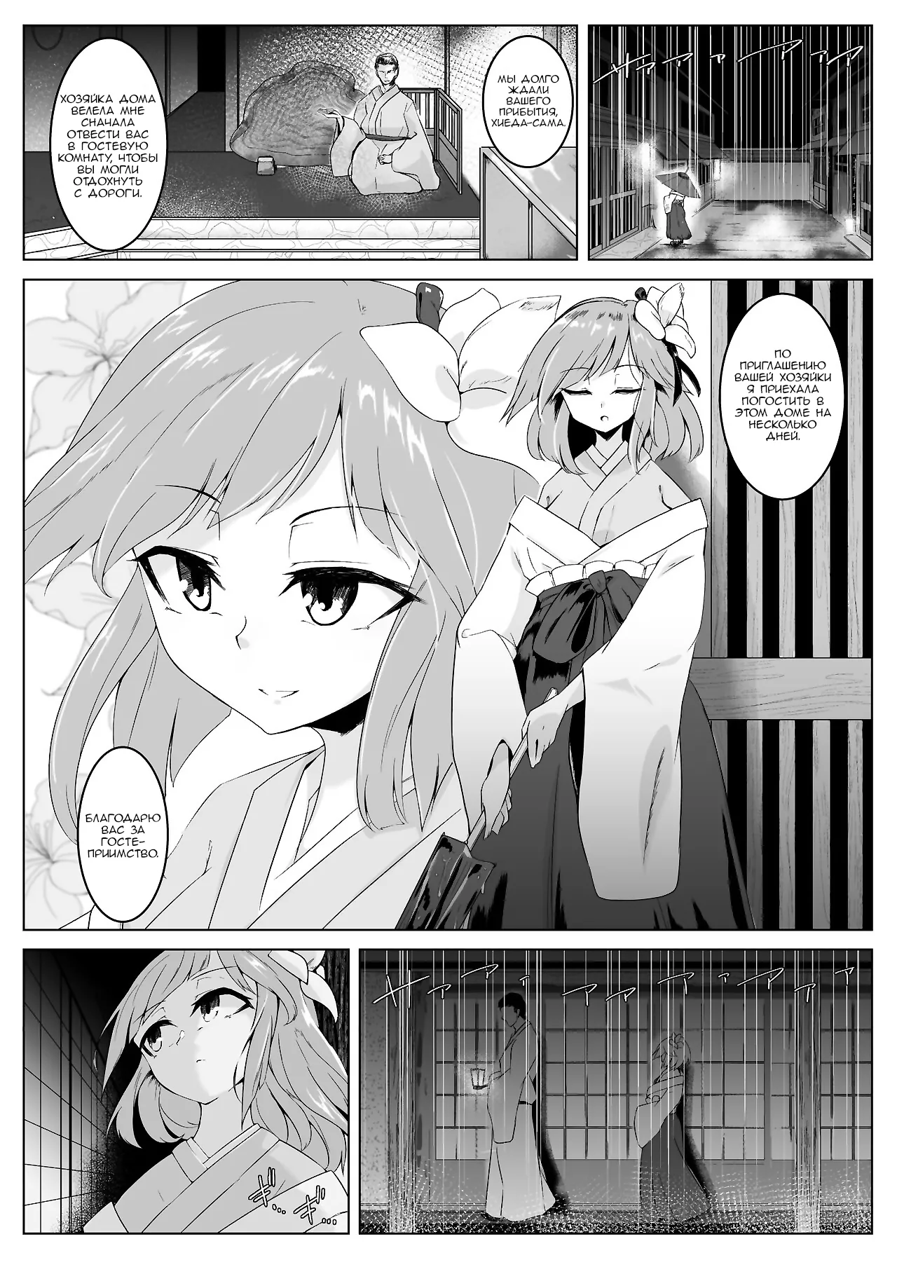 Ame no Yonaga ni Tanuki Asobi | Игра с тануки долгой дождливой ночью page 2 full