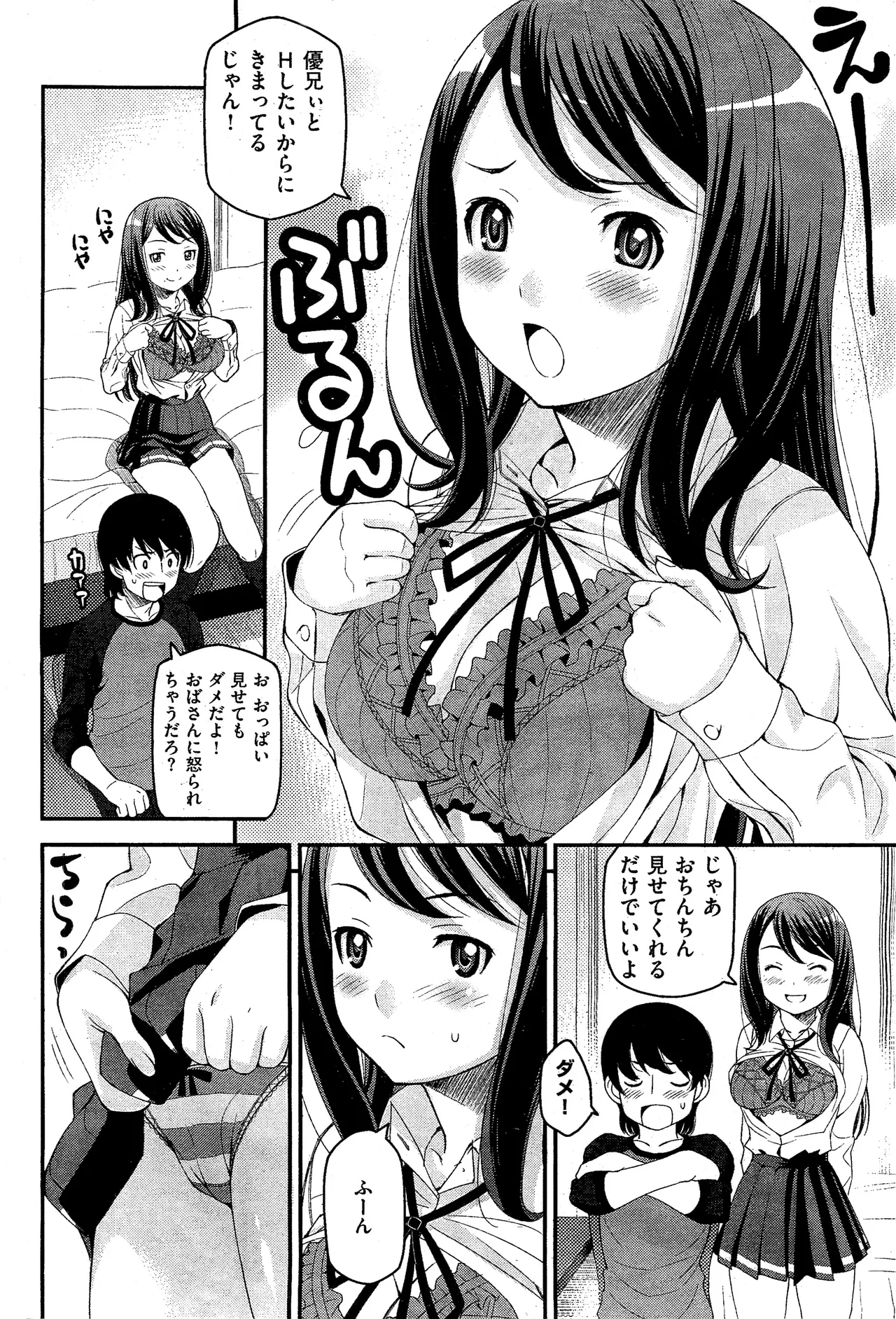 Sister Suck My Balls! page 2 full