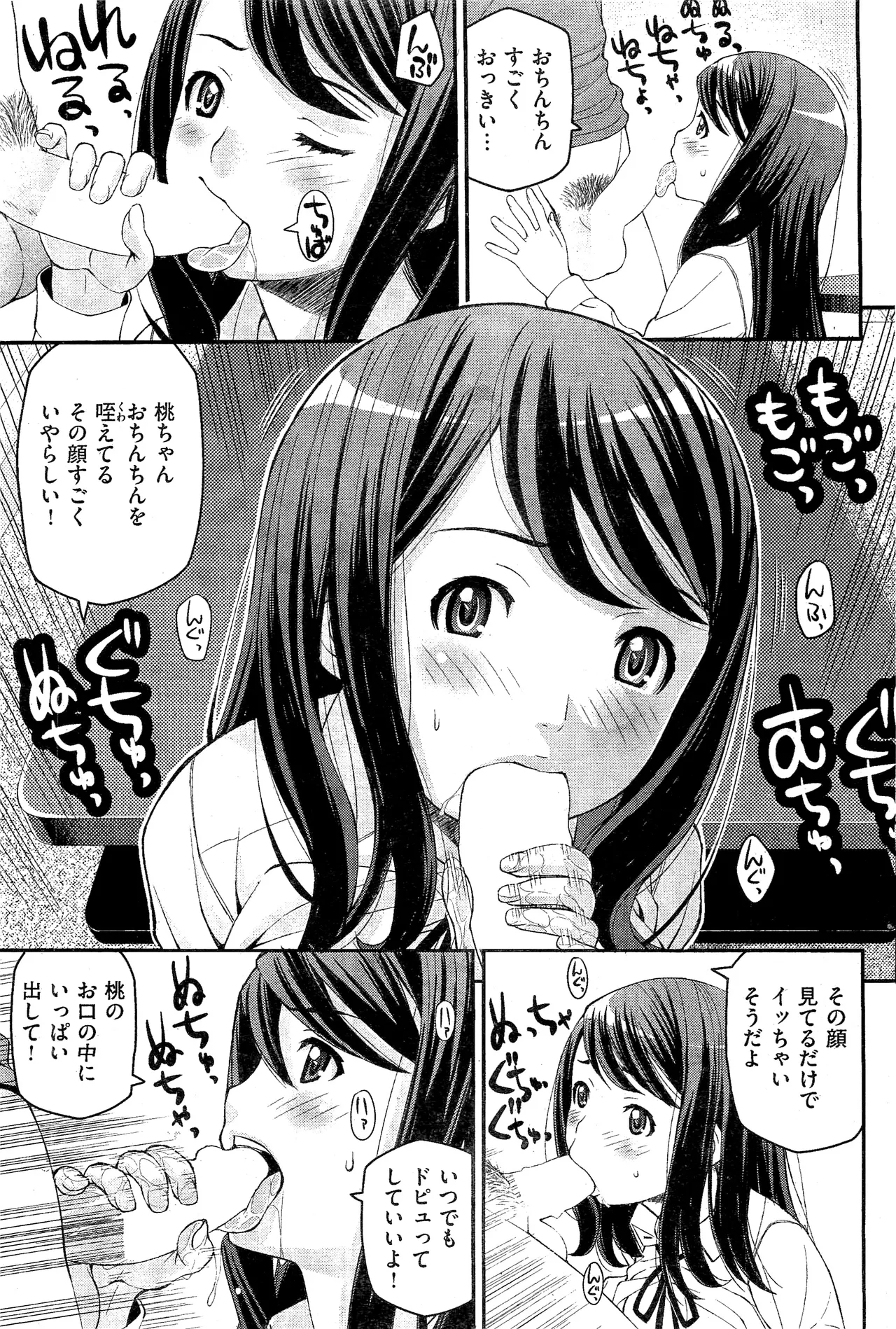 Sister Suck My Balls! page 7 full