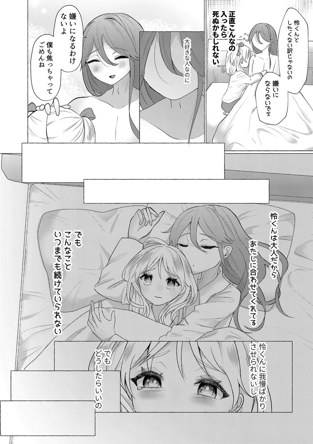 o kasu yuetsu page 8 full