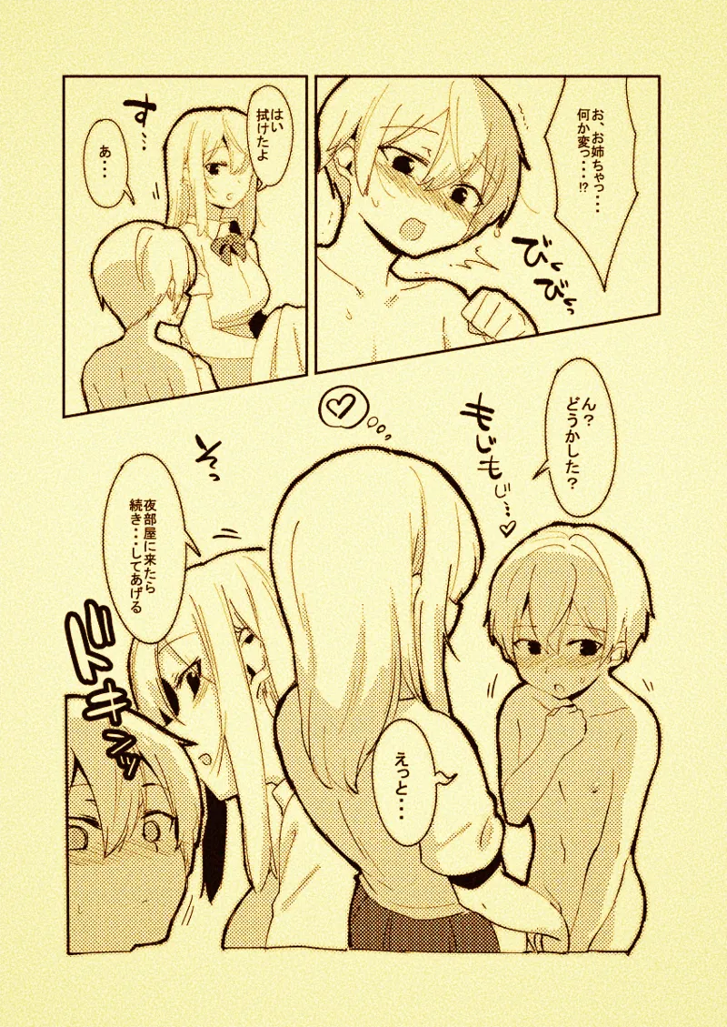 手を出しちゃったバージョンの落書き page 2 full