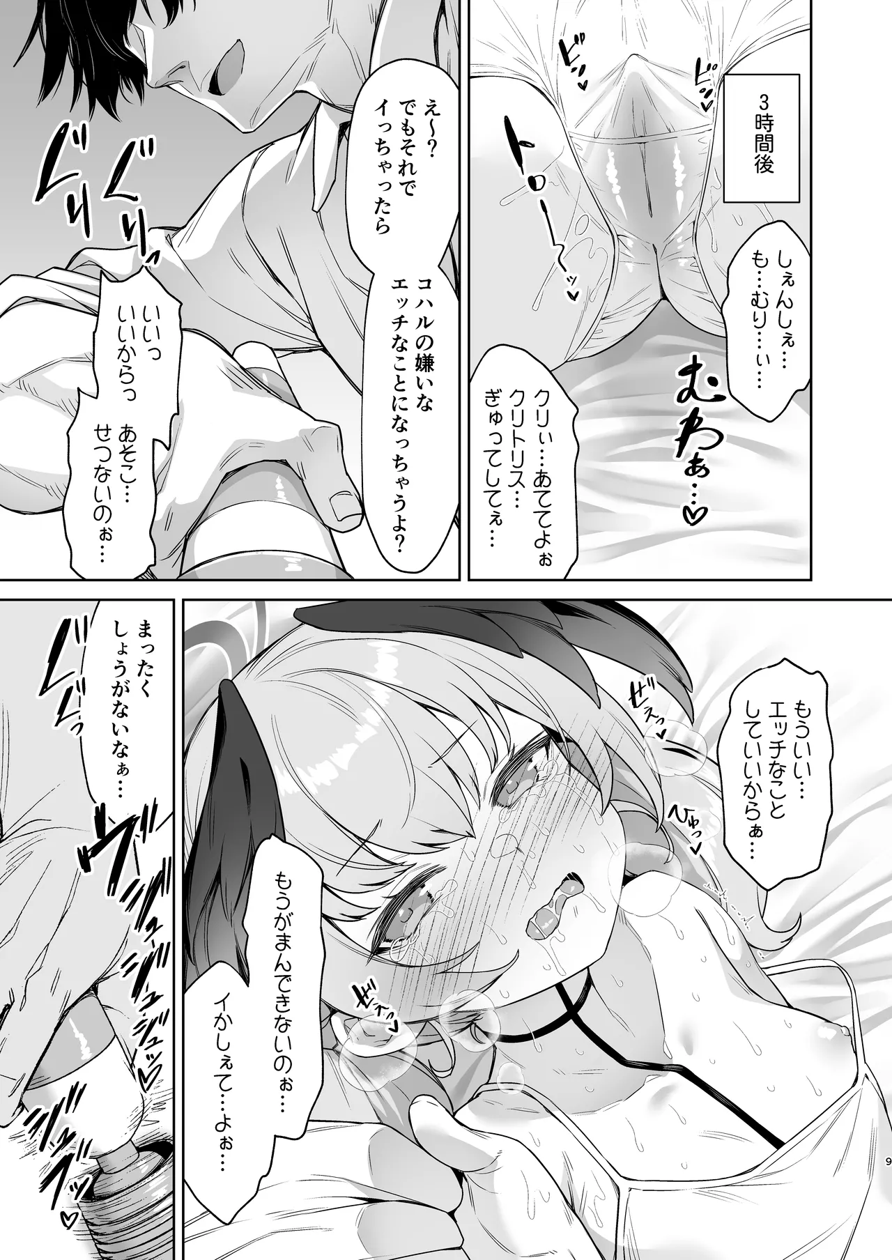 Shimoe Koharu no Danzai page 9 full