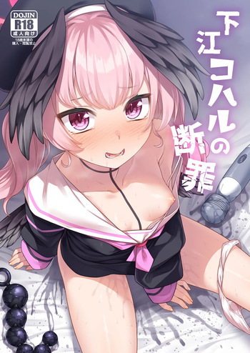 Shimoe Koharu no Danzai cover