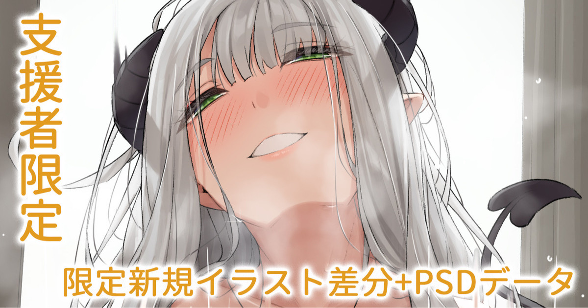 家に住み着くニートサキュバスとの初詣とその後 page 1 full
