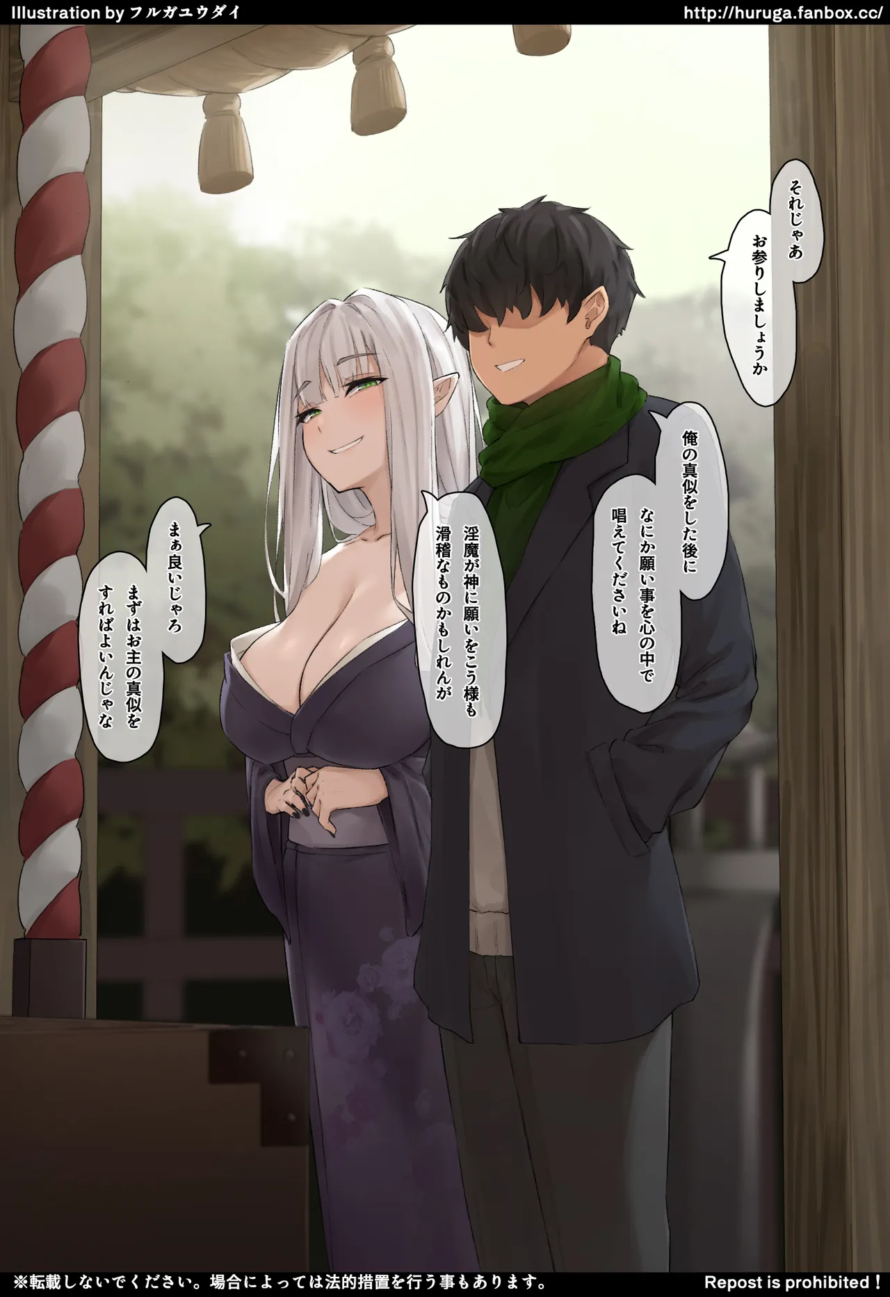 家に住み着くニートサキュバスとの初詣とその後 page 7 full