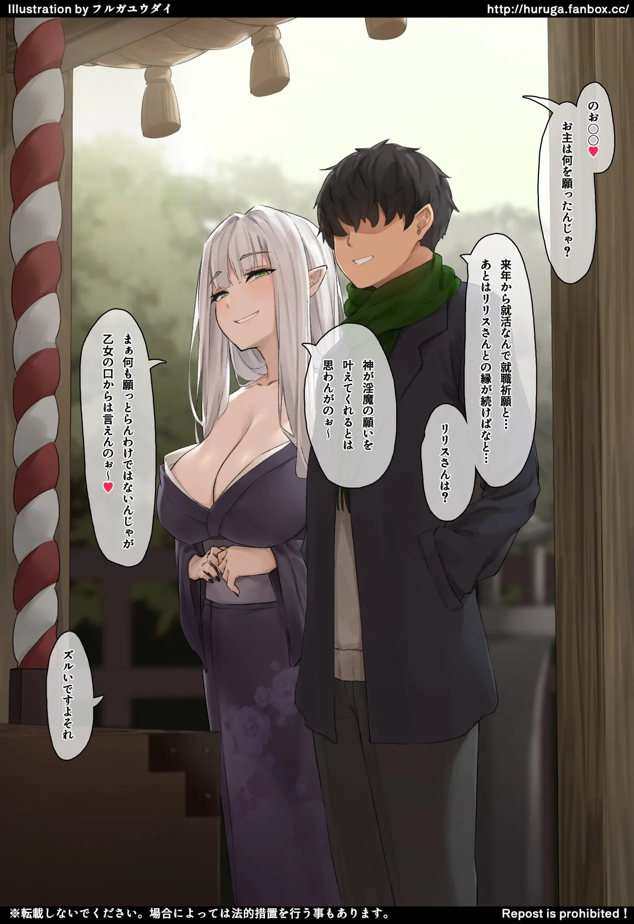 家に住み着くニートサキュバスとの初詣とその後 page 9 full