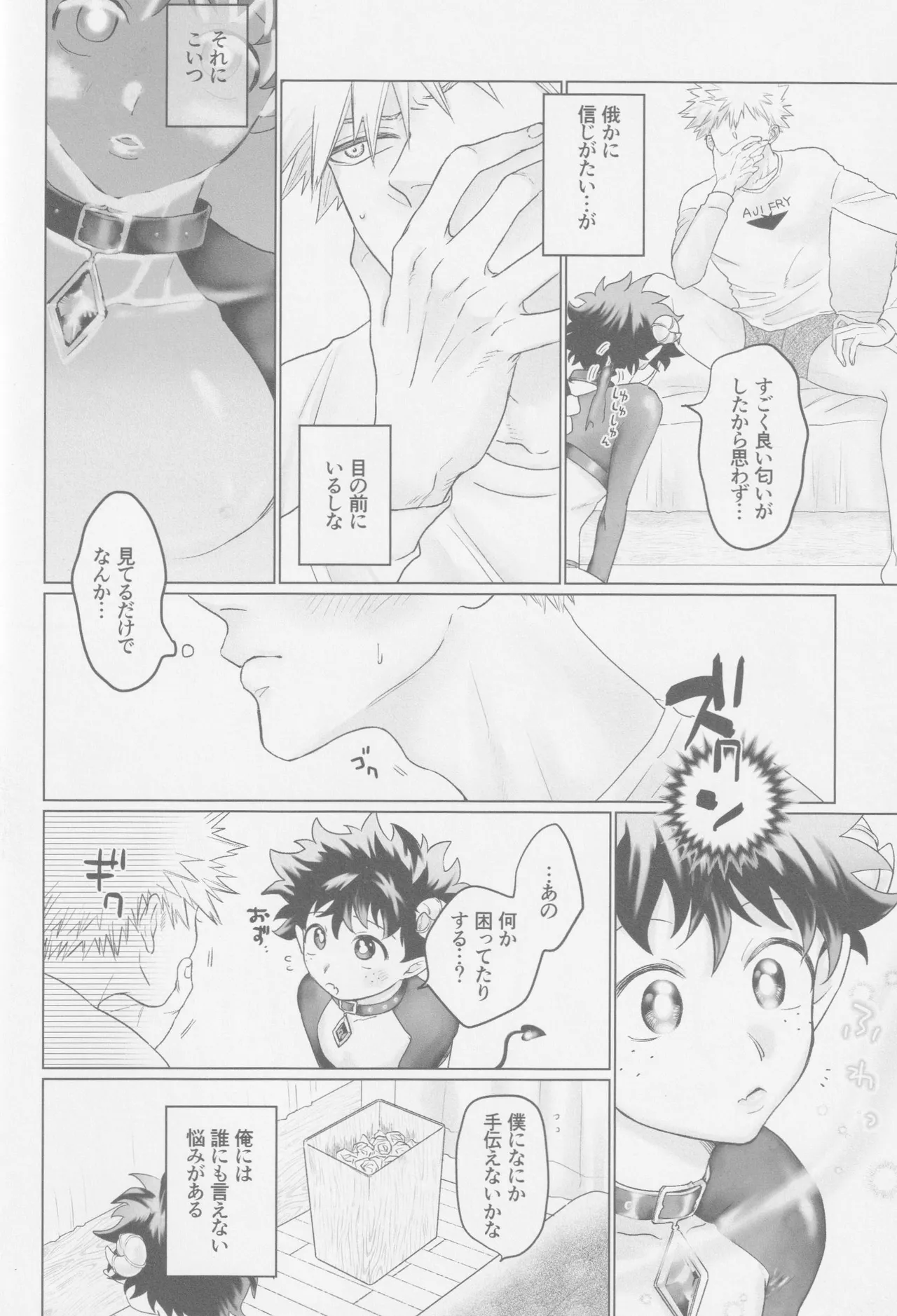 Parareru panikku page 7 full