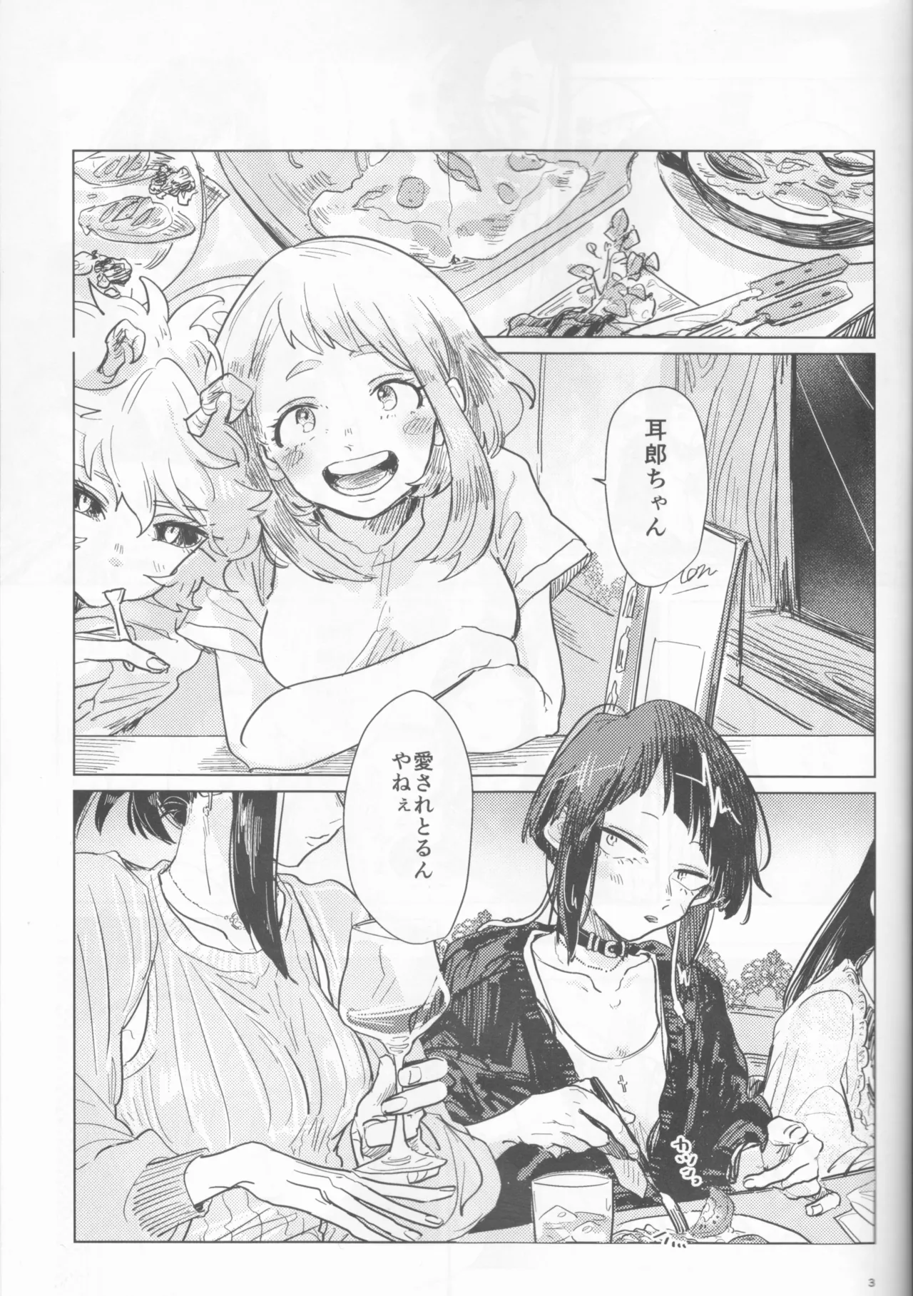 Yoidore Kega Naku Haji mo Naku page 3 full