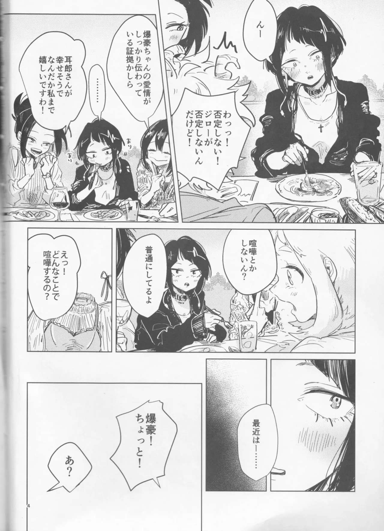 Yoidore Kega Naku Haji mo Naku page 4 full