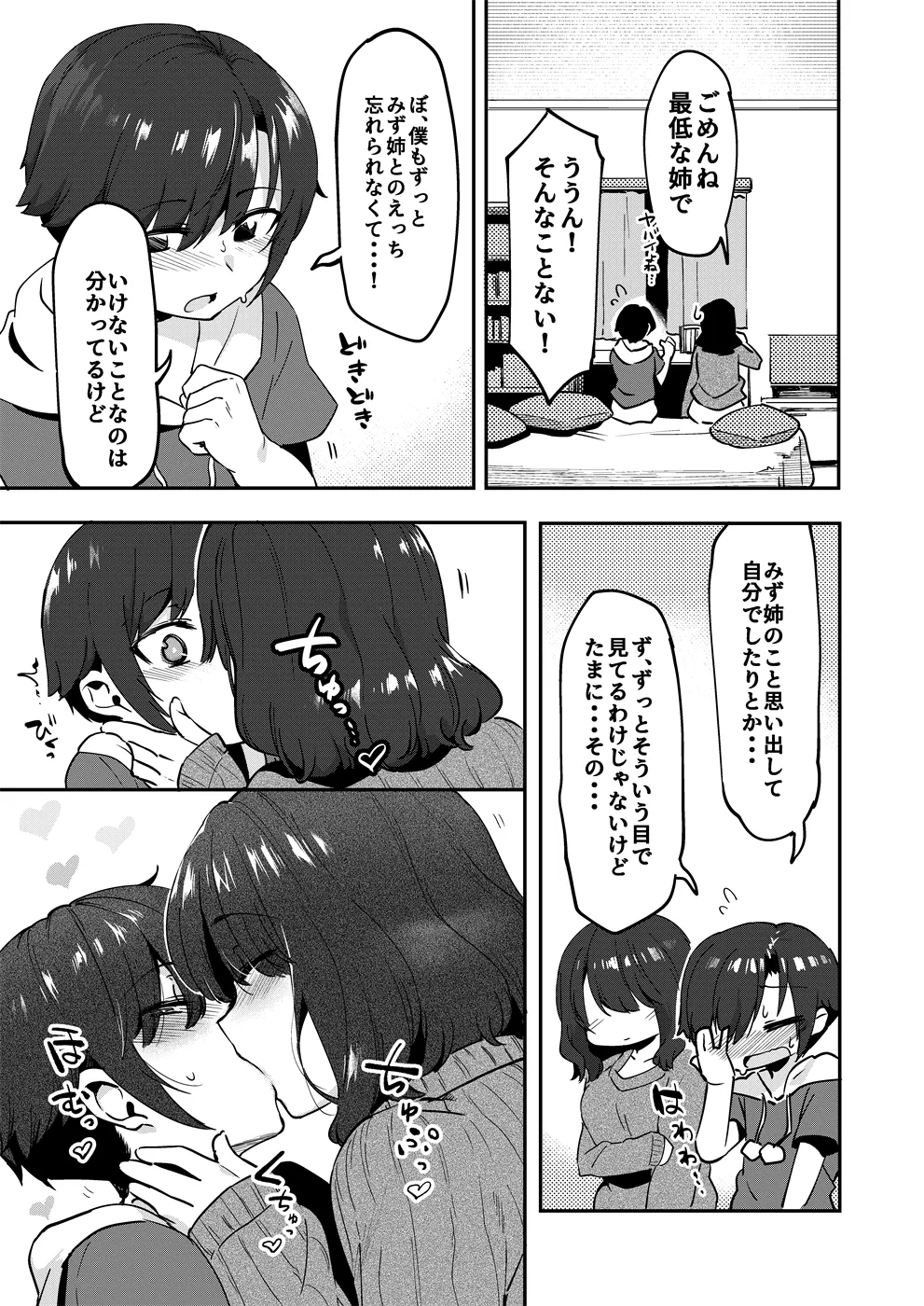 昔してた姉弟 page 10 full