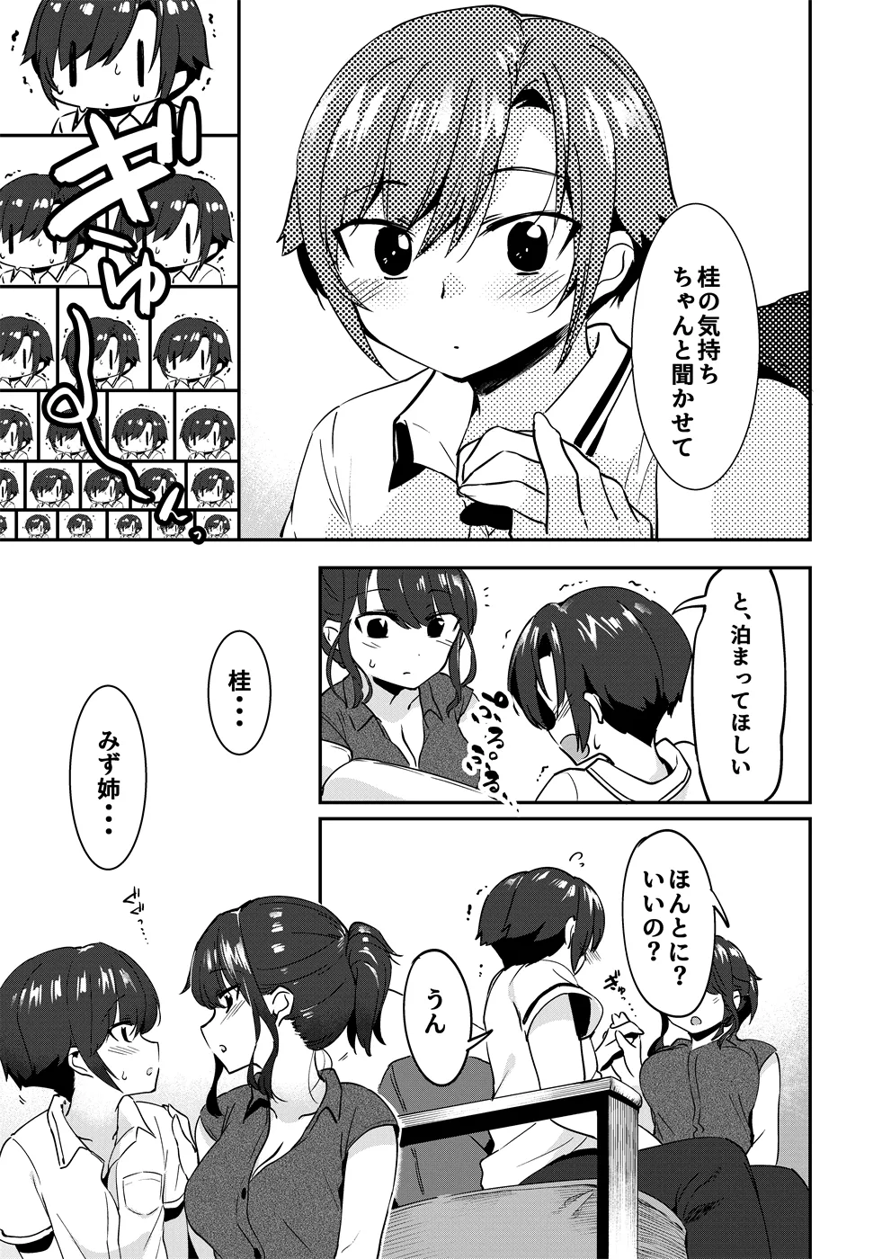 昔してた姉弟 page 4 full