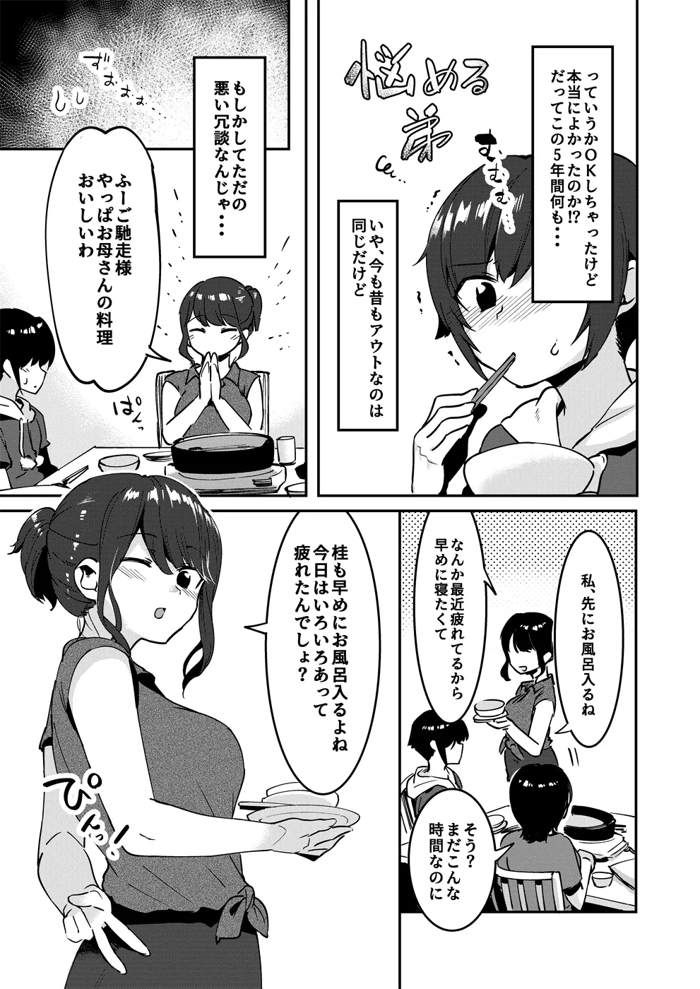 昔してた姉弟 page 6 full