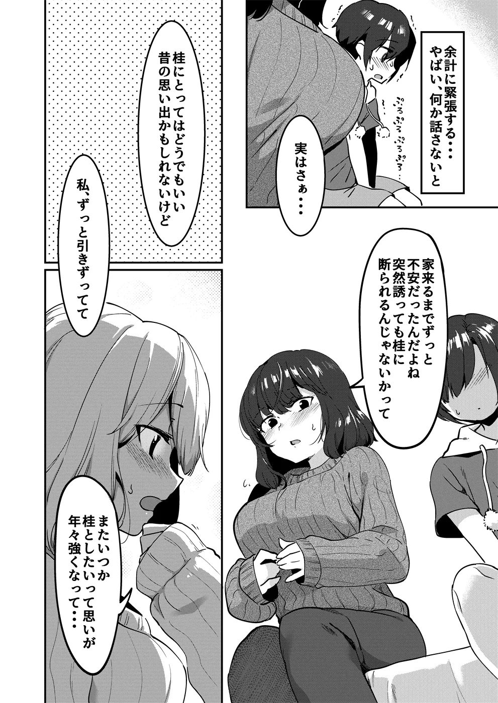 昔してた姉弟 page 9 full