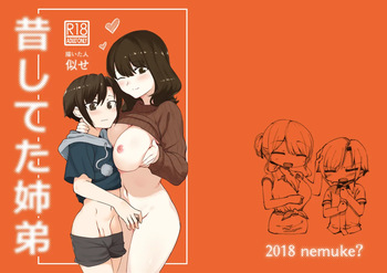 昔してた姉弟 cover