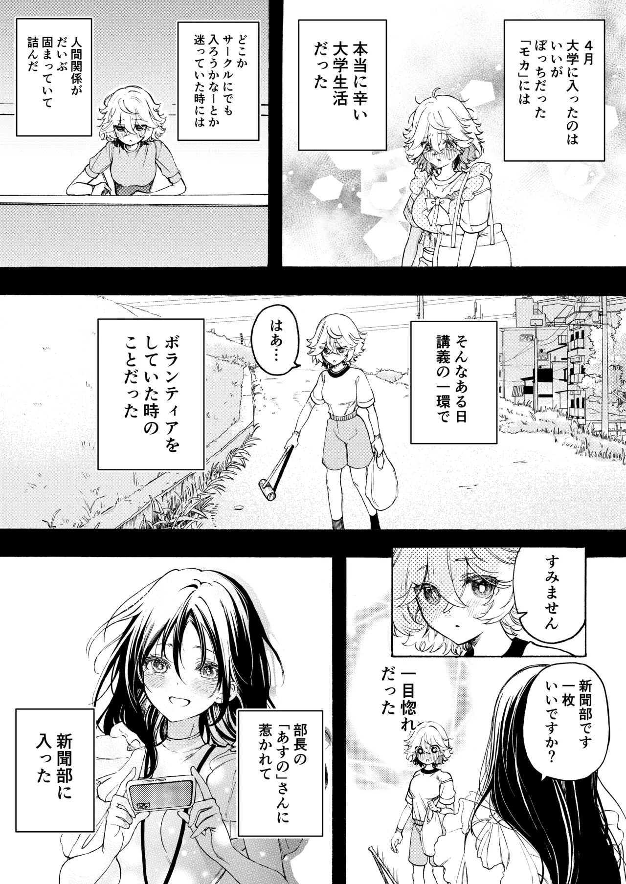 Moka&amp; asu no raburabu yuri etchi manga ♡ page 2 full