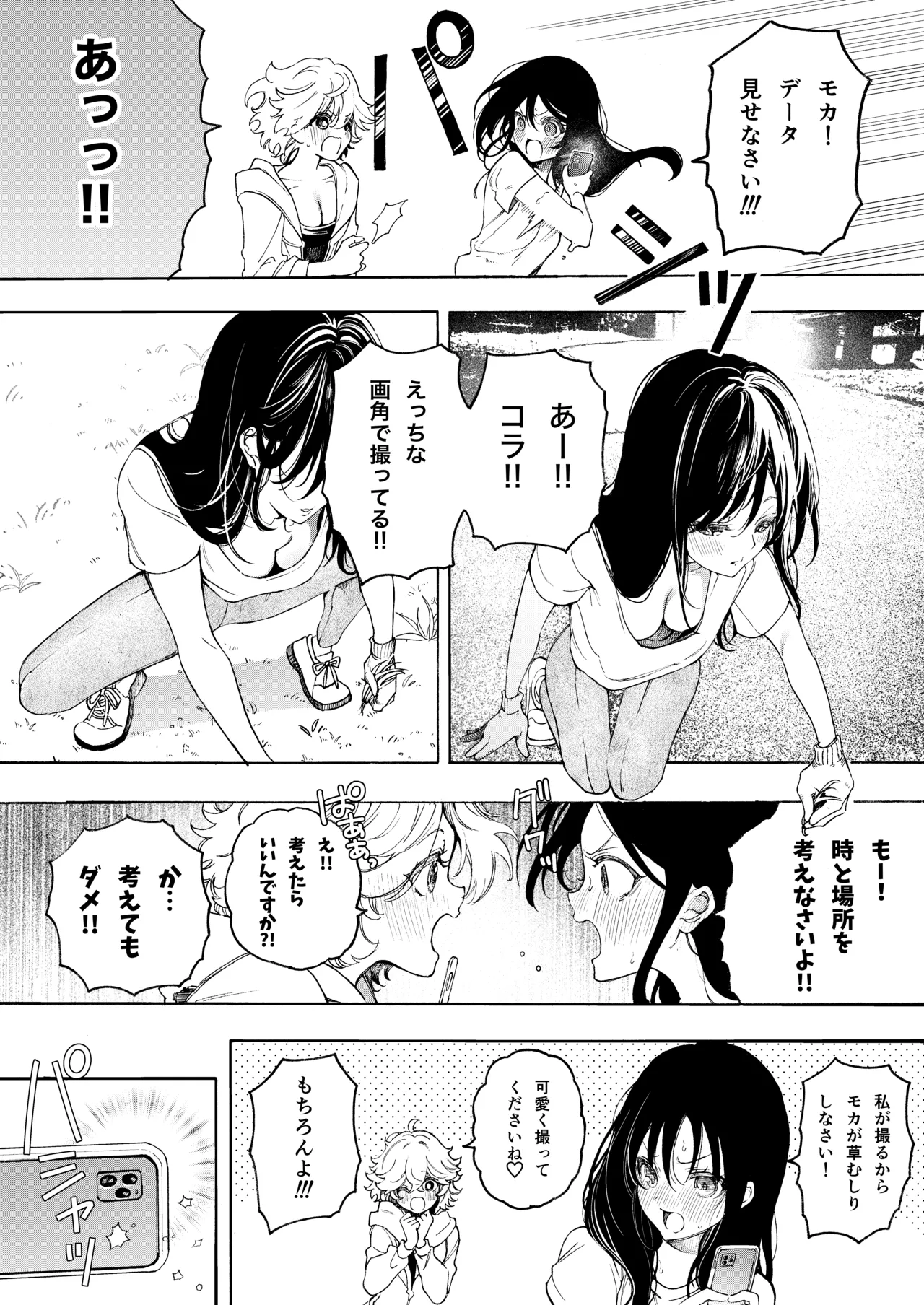 Moka&amp; asu no raburabu yuri etchi manga ♡ page 4 full