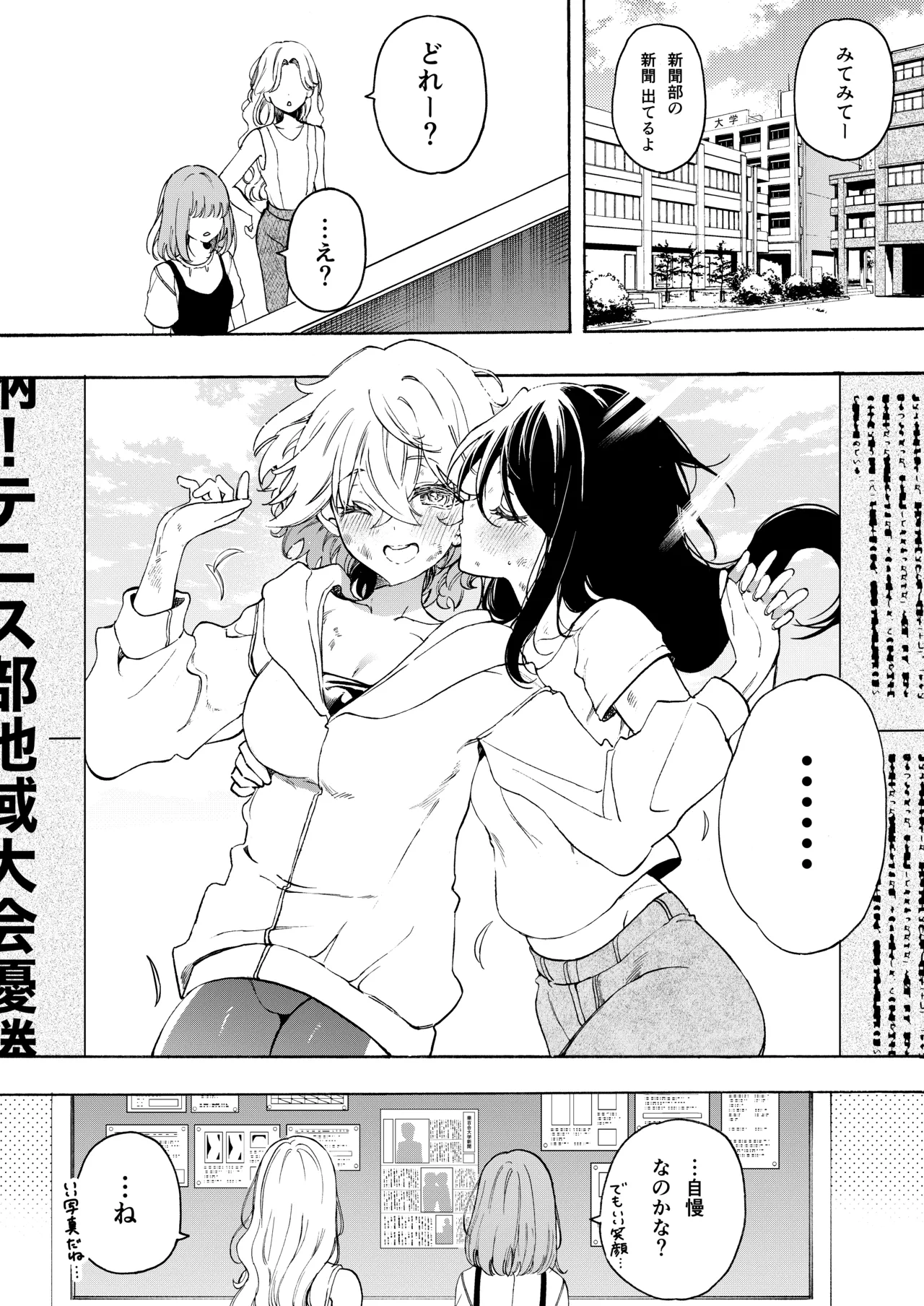 Moka&amp; asu no raburabu yuri etchi manga ♡ page 6 full