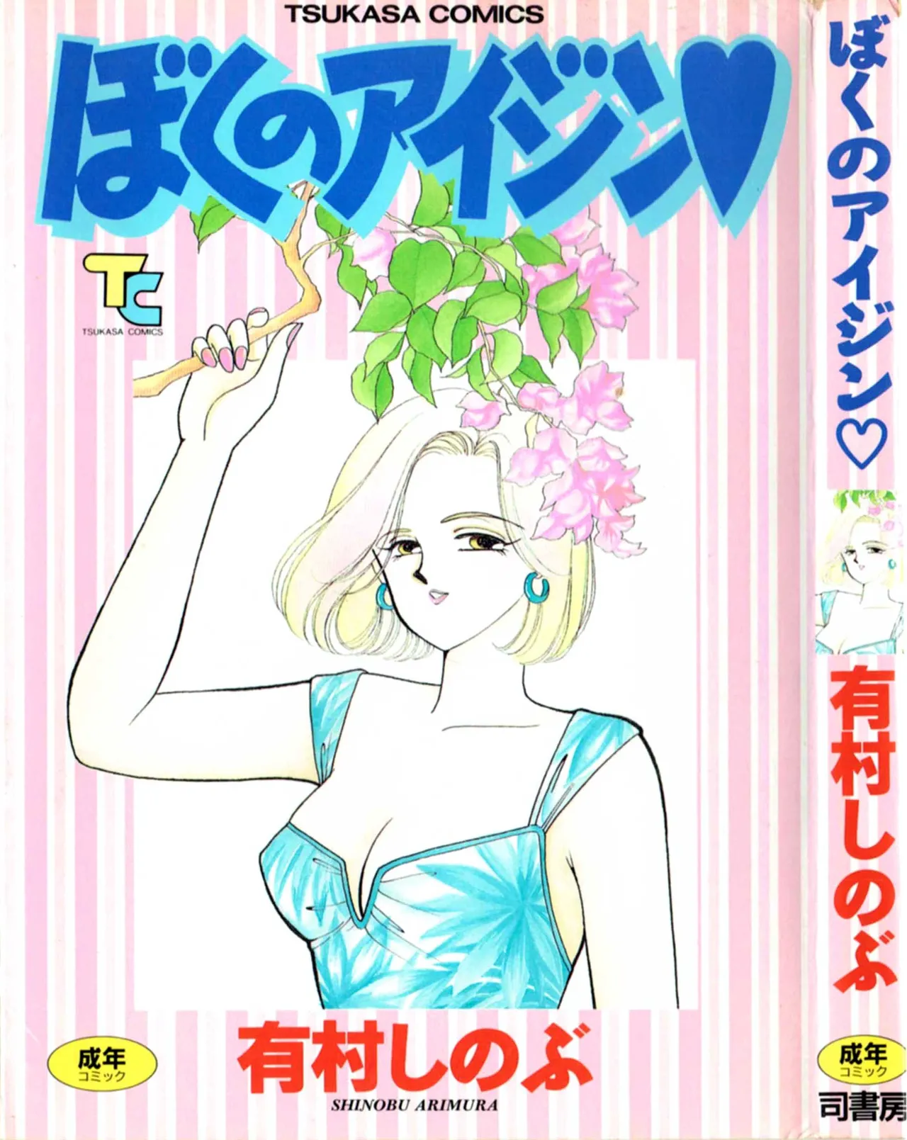 Boku no Aijin page 1 full