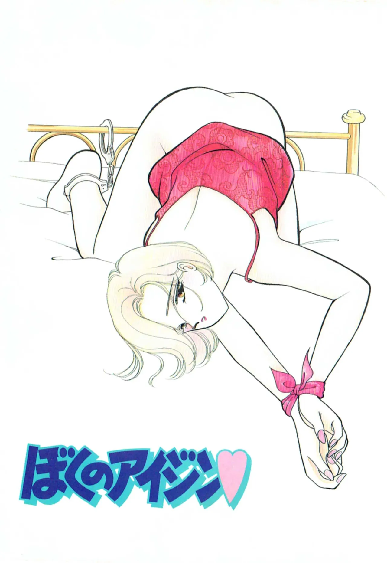 Boku no Aijin page 3 full