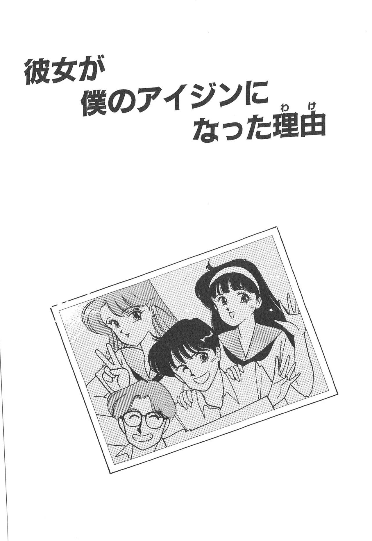 Boku no Aijin page 5 full