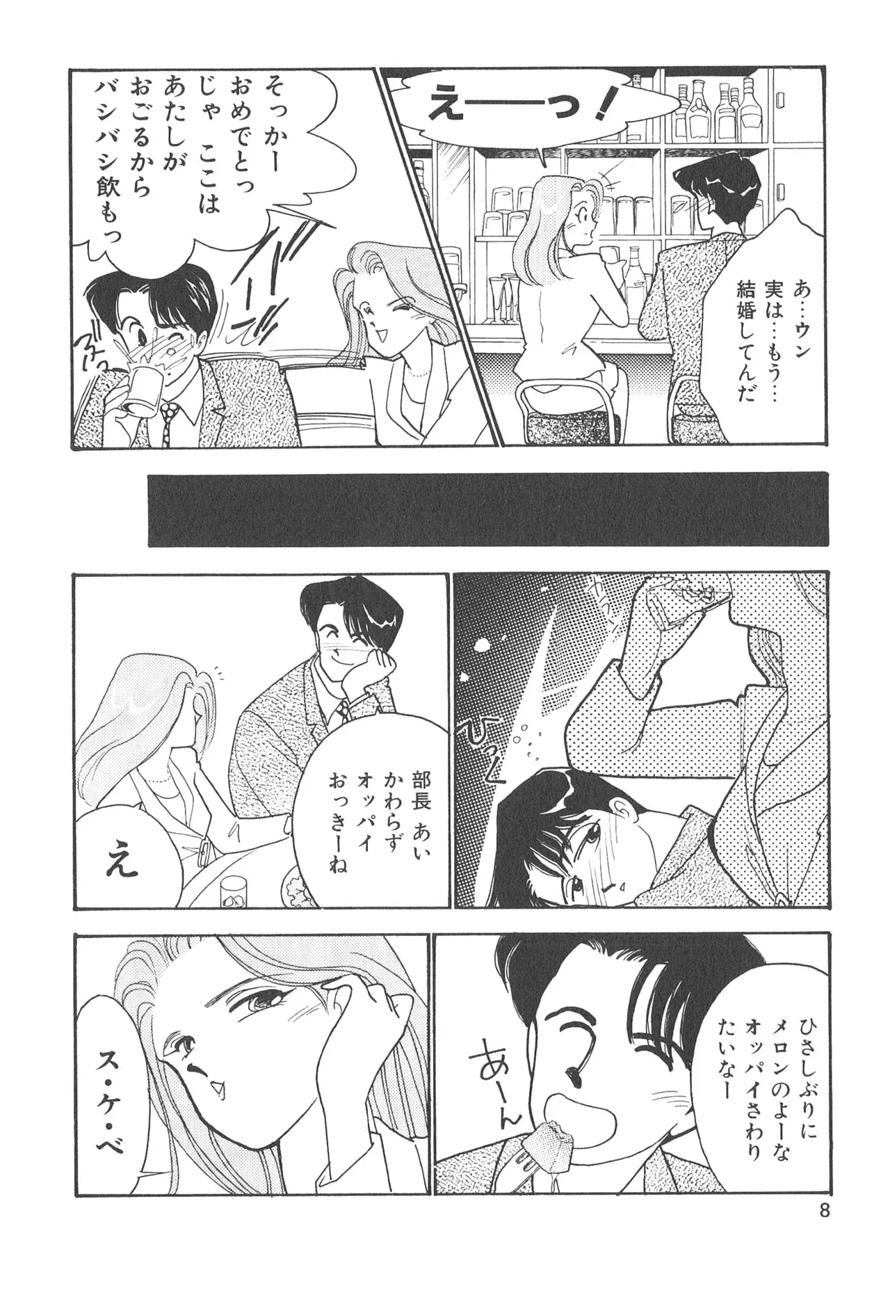 Boku no Aijin page 8 full