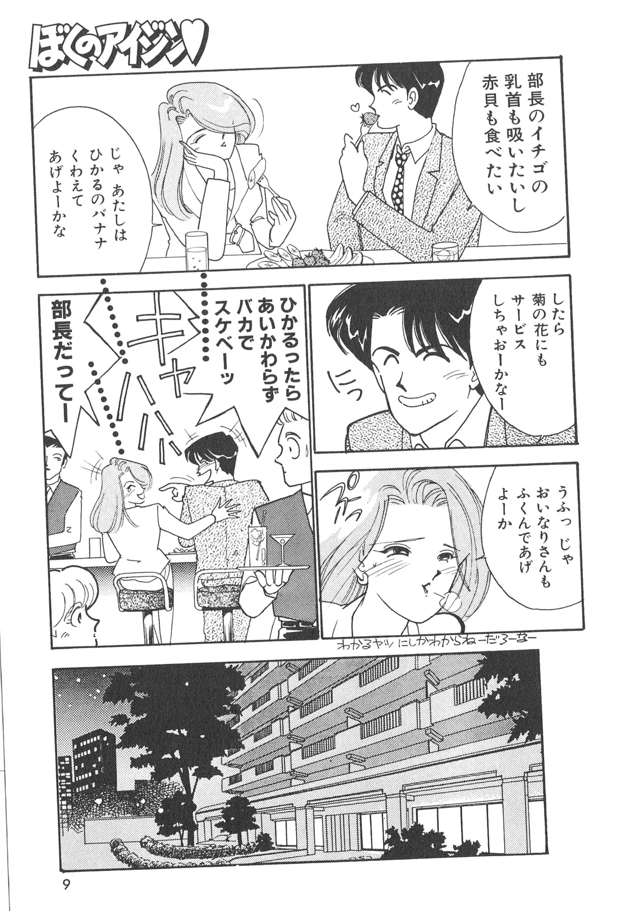 Boku no Aijin page 9 full