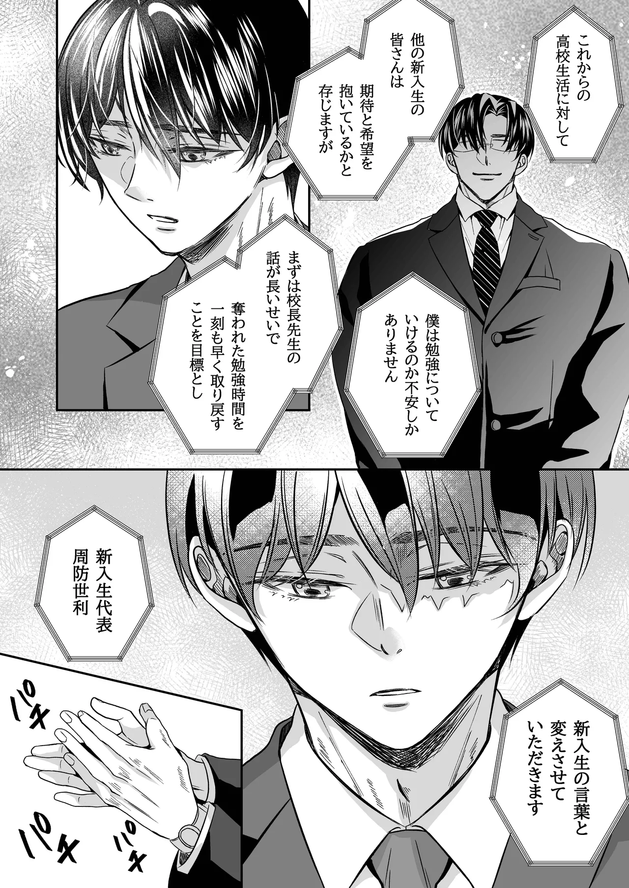 doutei dansi koukousei ga kitiku kyousi ni sennou sa re te sei yatu○ ni o tiru made page 5 full