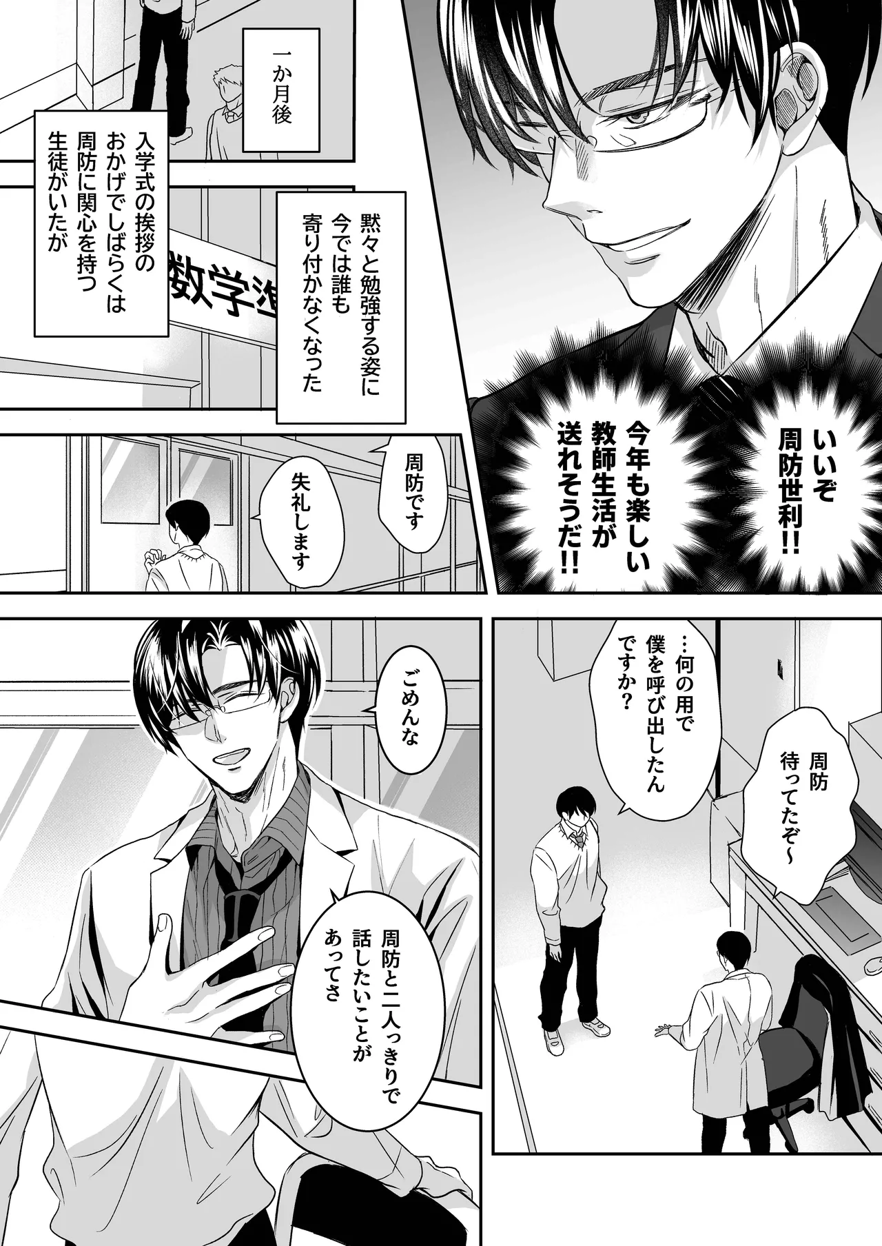 doutei dansi koukousei ga kitiku kyousi ni sennou sa re te sei yatu○ ni o tiru made page 6 full