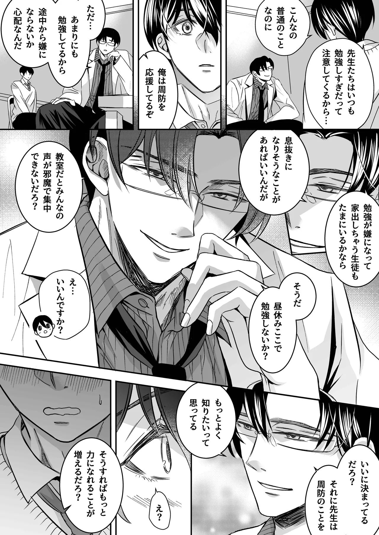 doutei dansi koukousei ga kitiku kyousi ni sennou sa re te sei yatu○ ni o tiru made page 9 full