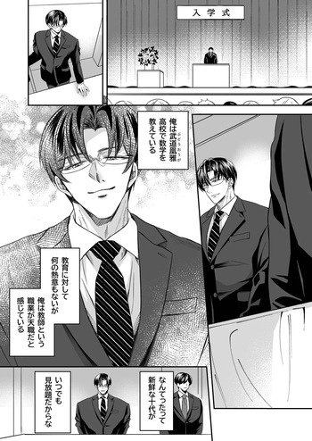 doutei dansi koukousei ga kitiku kyousi ni sennou sa re te sei yatu○ ni o tiru made cover