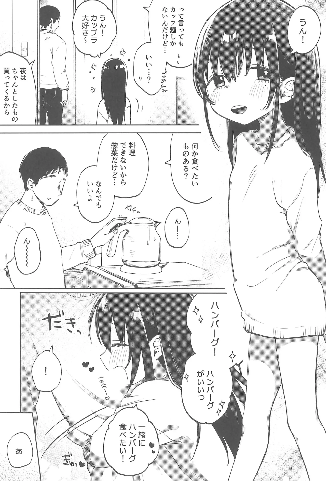 Zutto Issho ni Ite ne After page 7 full