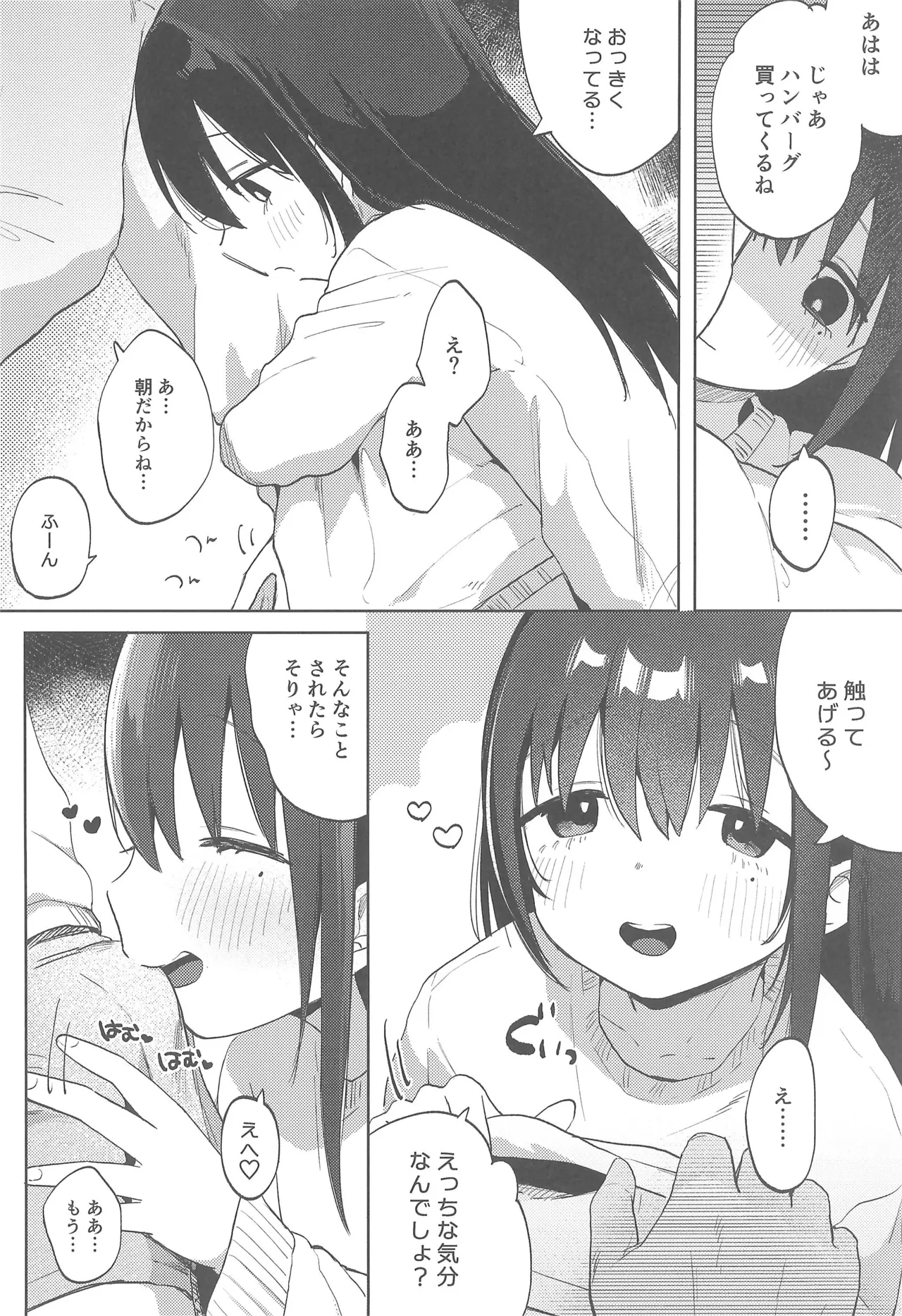 Zutto Issho ni Ite ne After page 8 full