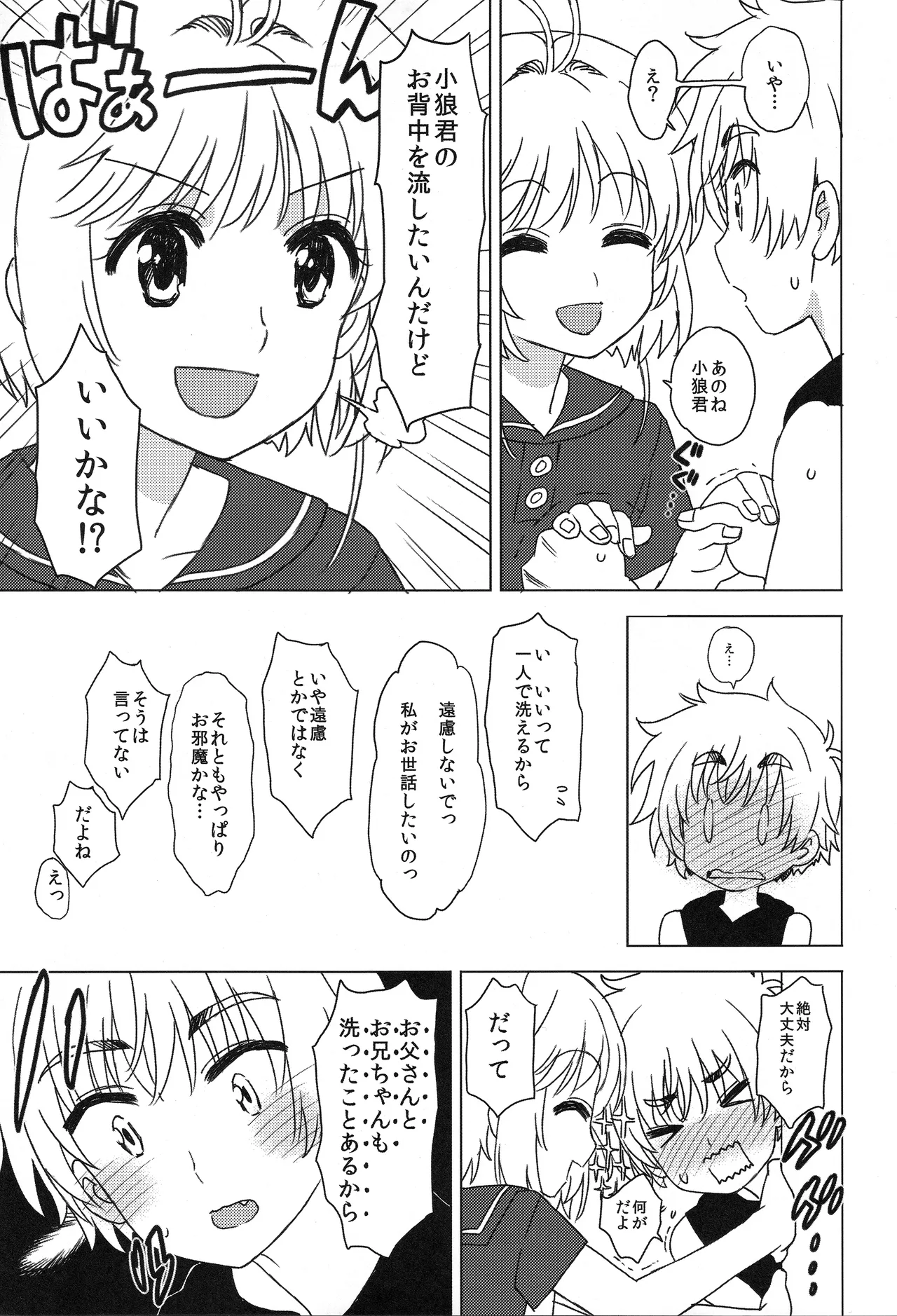 O Furo De I Kotsu! page 6 full