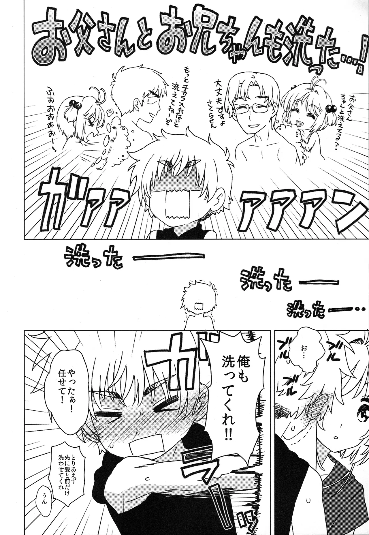 O Furo De I Kotsu! page 7 full