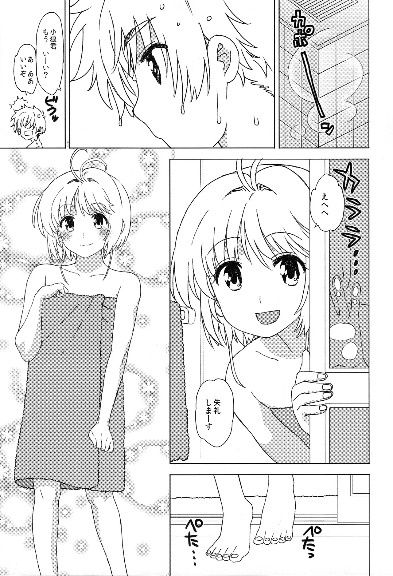 O Furo De I Kotsu! page 8 full