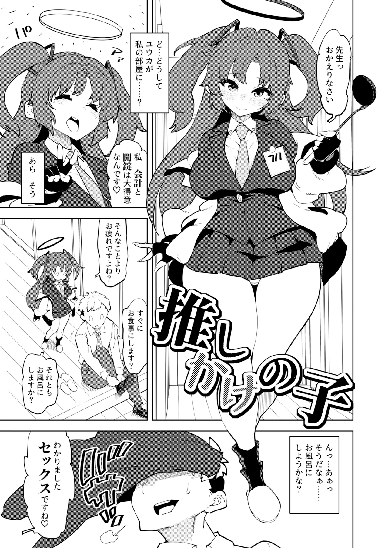 Seishun no kōbunsho page 3 full