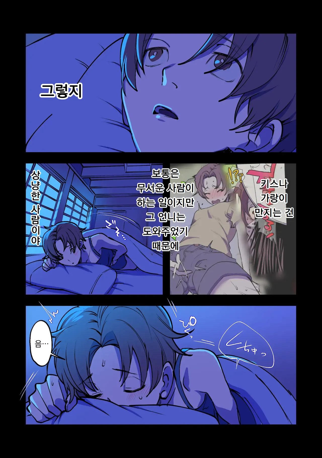 Eien ni Tsuzuku Natsu ~Futanari Kaii x Shoujo~ | 영원히 계속되는 여름 ~후타나리 괴이 x 소녀~ page 10 full