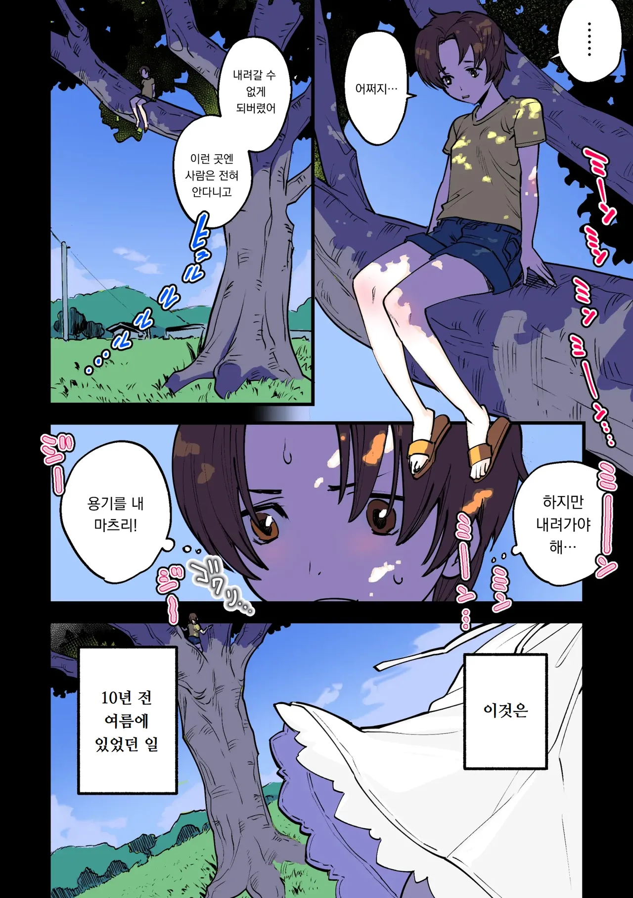 Eien ni Tsuzuku Natsu ~Futanari Kaii x Shoujo~ | 영원히 계속되는 여름 ~후타나리 괴이 x 소녀~ page 2 full
