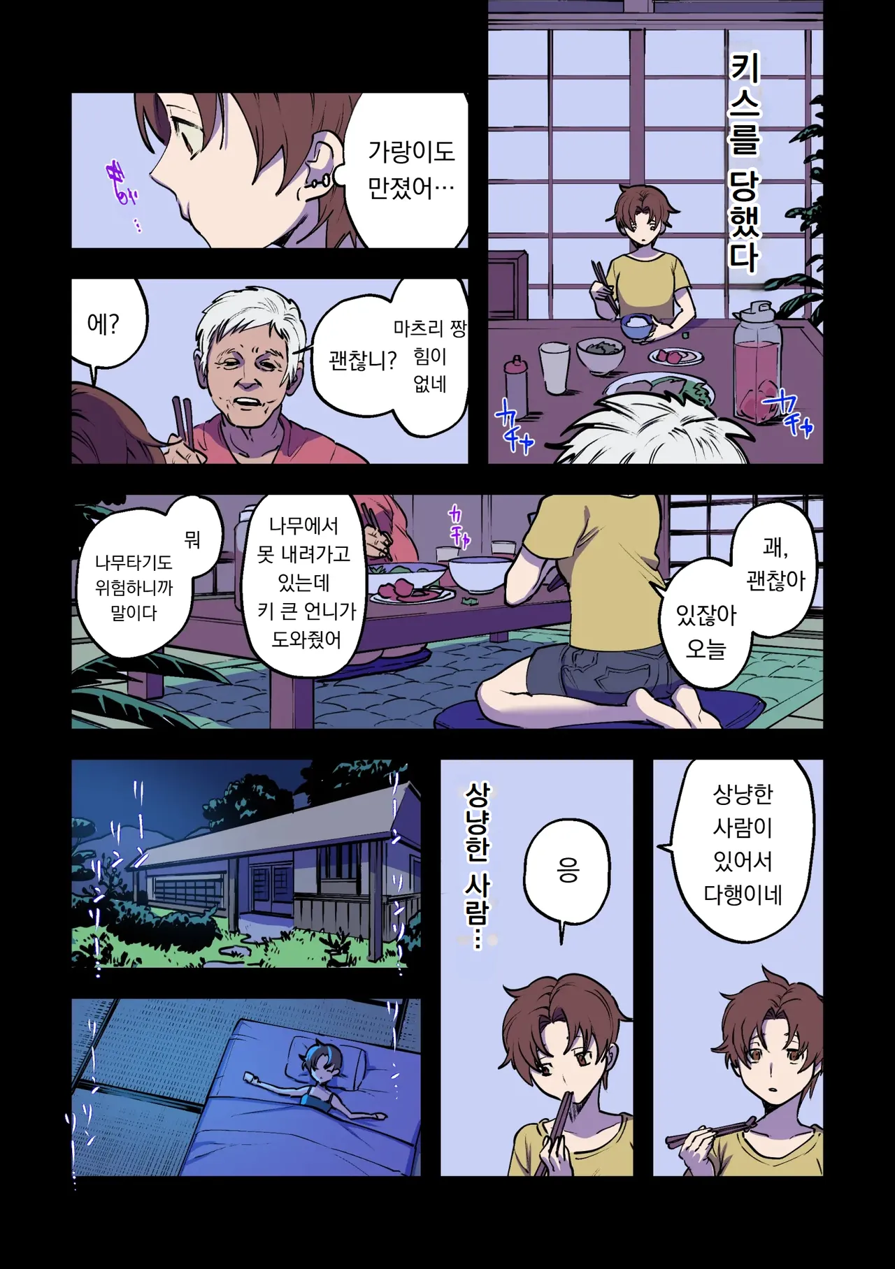 Eien ni Tsuzuku Natsu ~Futanari Kaii x Shoujo~ | 영원히 계속되는 여름 ~후타나리 괴이 x 소녀~ page 9 full