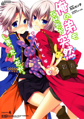 俺の弟もなぜだか突然ちっちゃくなってしまっんだが cover