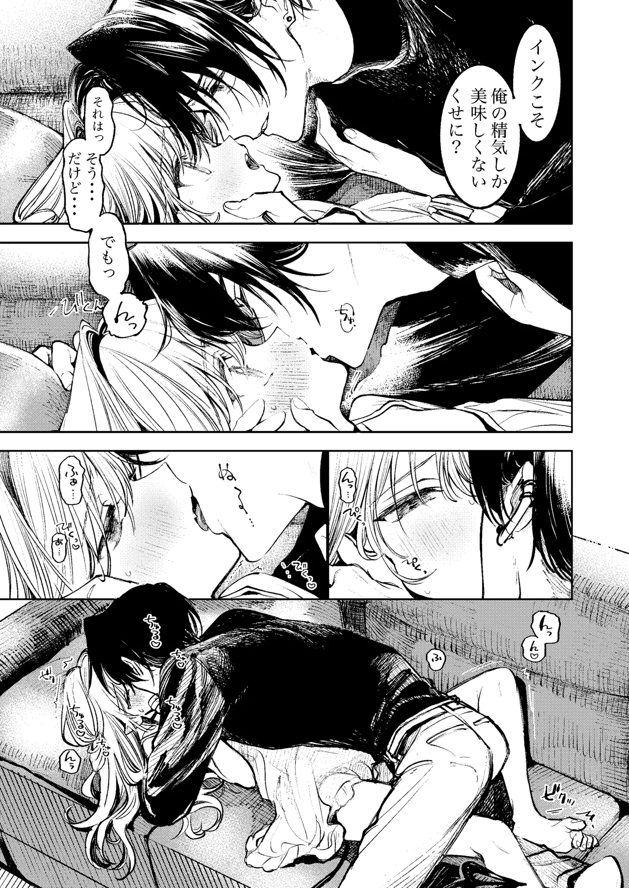 Kimi Dake Shika Taberarenai page 8 full